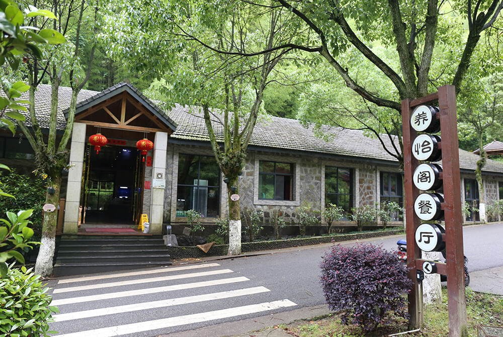 养怡阁餐厅